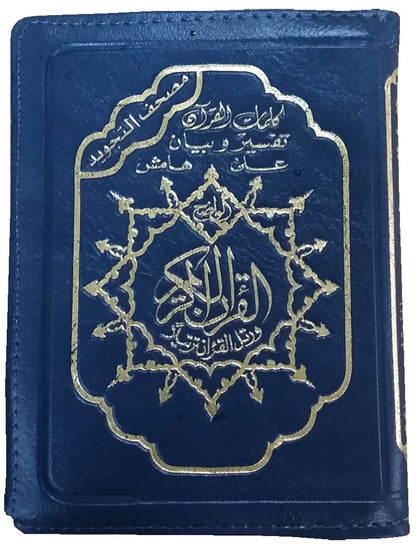Tajweed Qur'an (Whole Qur'an, with Zipper, Size: "7x9", Colors May Vary) مصحف التجويد