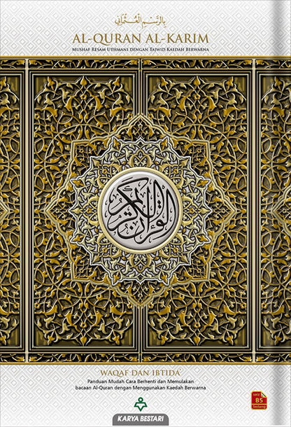 Al-Quran Al-Karim: Waqaf & Ibtida - Color Coded Tajweed (Color May Vary, B5 (6.9” x 9.8”))