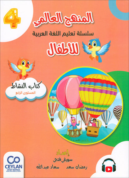 The Global Curriculum for Children: Level 4 (Pack of 2 Books: Textbook & Workbook) المنهج العالمي للأطفال
