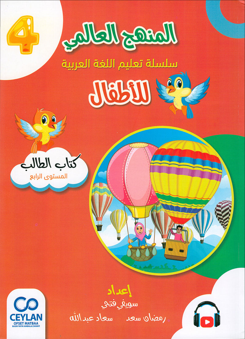 The Global Curriculum for Children: Level 4 (Pack of 2 Books: Textbook & Workbook) المنهج العالمي للأطفال