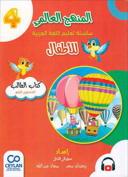 The Global Curriculum for Children: Level 4 (Pack of 2 Books: Textbook & Workbook) المنهج العالمي للأطفال