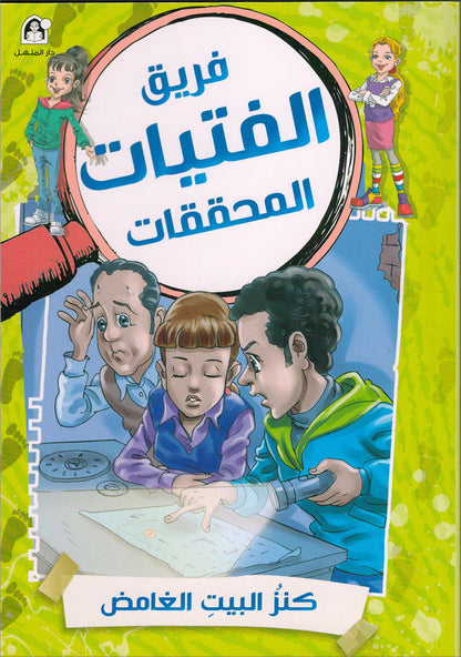The Detective Girls Team Series (set of 5 books) فريق الفتيات المحققات
