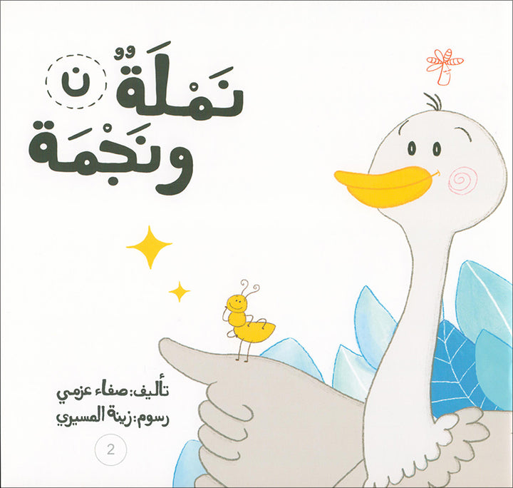 Each Letter Has a Story (set of 28 Books) لكل حرف حكاية