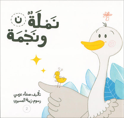 Each Letter Has a Story (set of 28 Books) لكل حرف حكاية