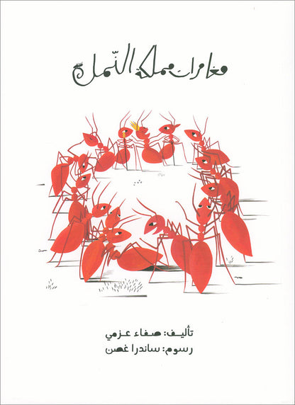 Graded Reading Series: Level 5 سلسلة القراءة المتدرجة