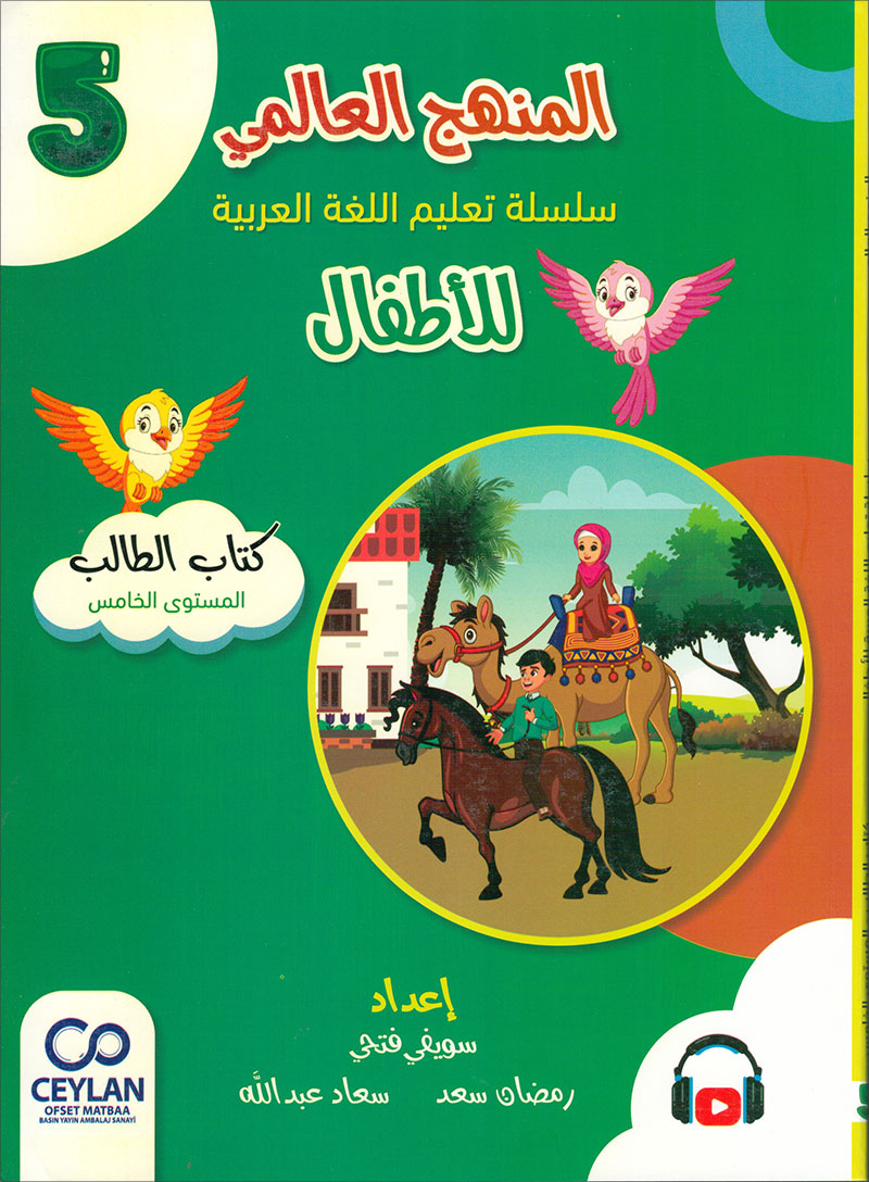 The Global Curriculum for Children: Level 5 (Pack of 2 Books: Textbook & Workbook) المنهج العالمي للأطفال