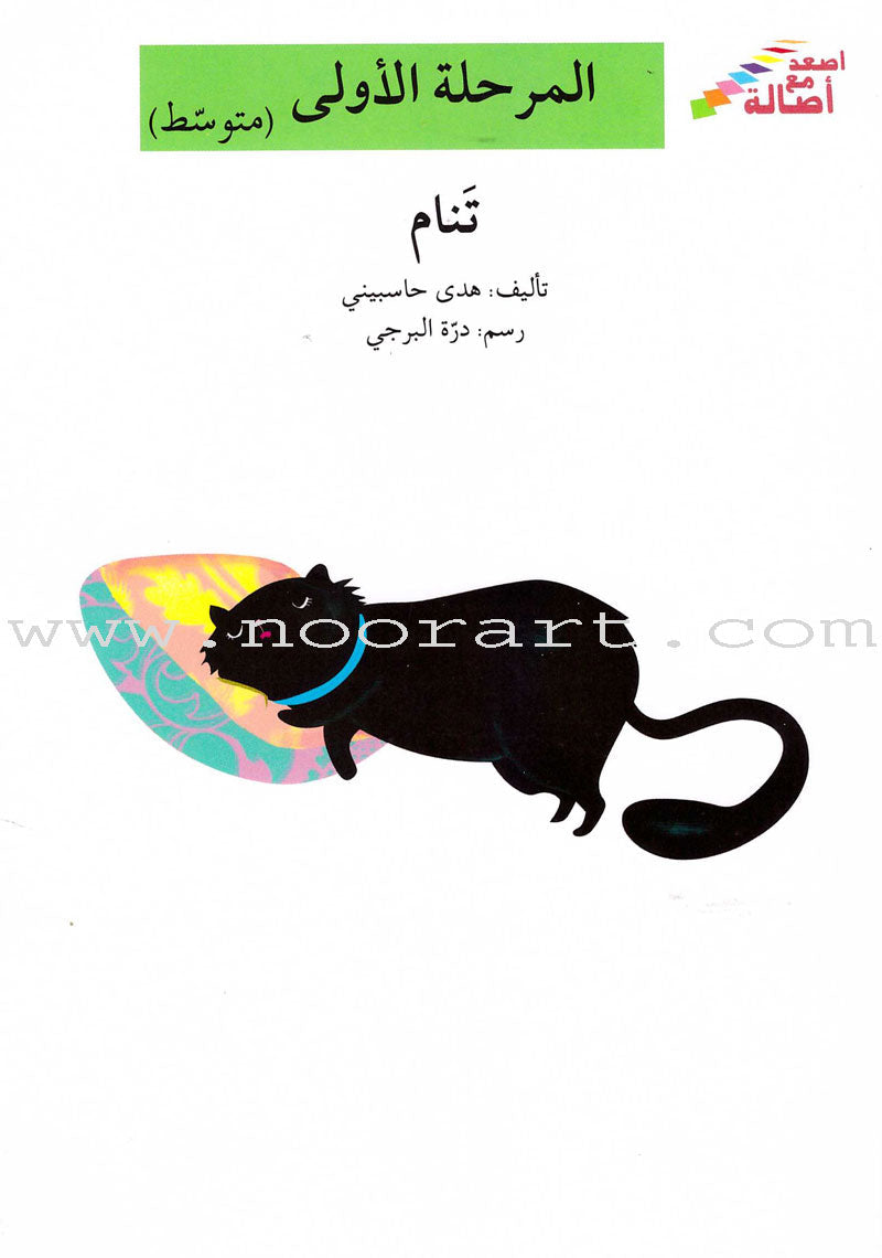 Go Up With Asala Series: First Stage-Intermediate (31 books)