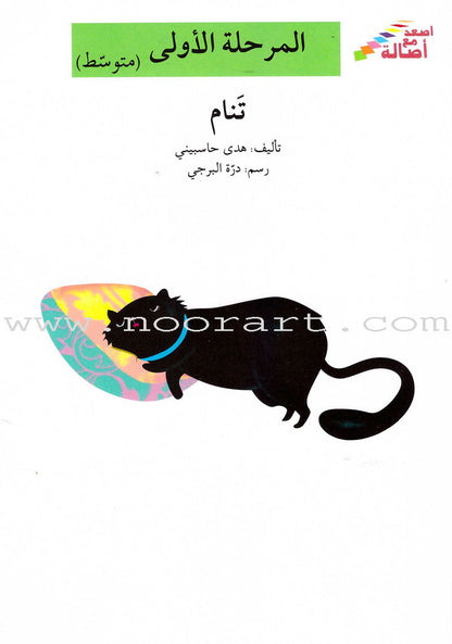 Go Up With Asala Series: First Stage-Intermediate (31 books)