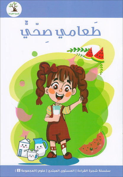 The Reading Tree Series: Beginner Level, Group 2 (Set of 10 Books) سلسلة شجرة القراءة