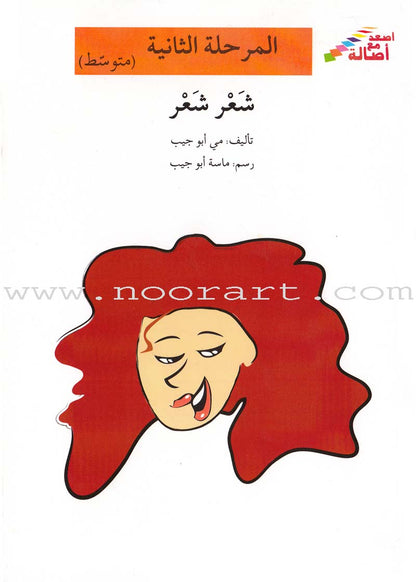 Go Up with Asala Series: Second Stage-Intermediate (Set of 29 books) سلسلة اصعد مع أصالة: المرحلة الثانية - متوسط