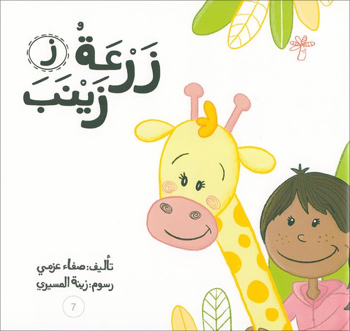 Each Letter Has a Story (set of 28 Books) لكل حرف حكاية