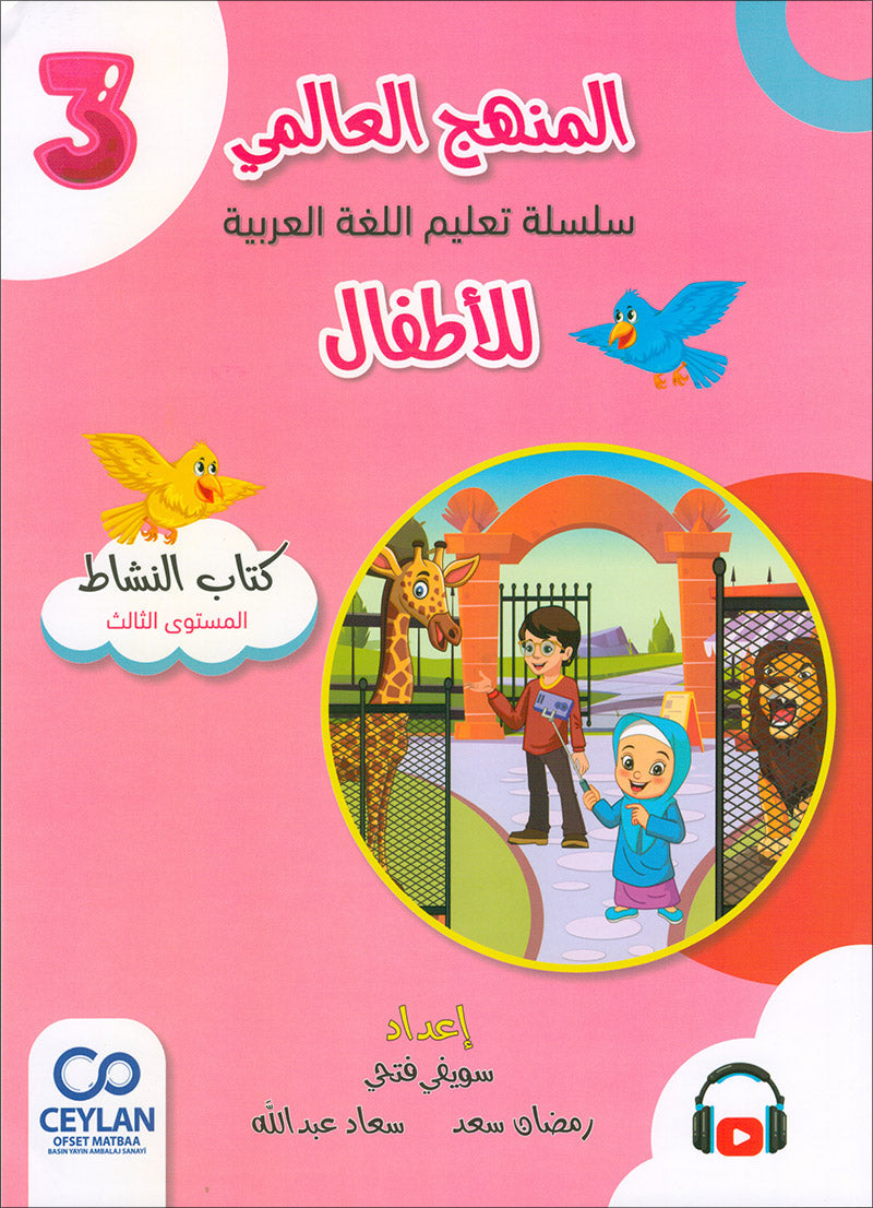 The Global Curriculum for Children: Level 3 (Pack of 2 Books: Textbook & Workbook) المنهج العالمي للأطفال