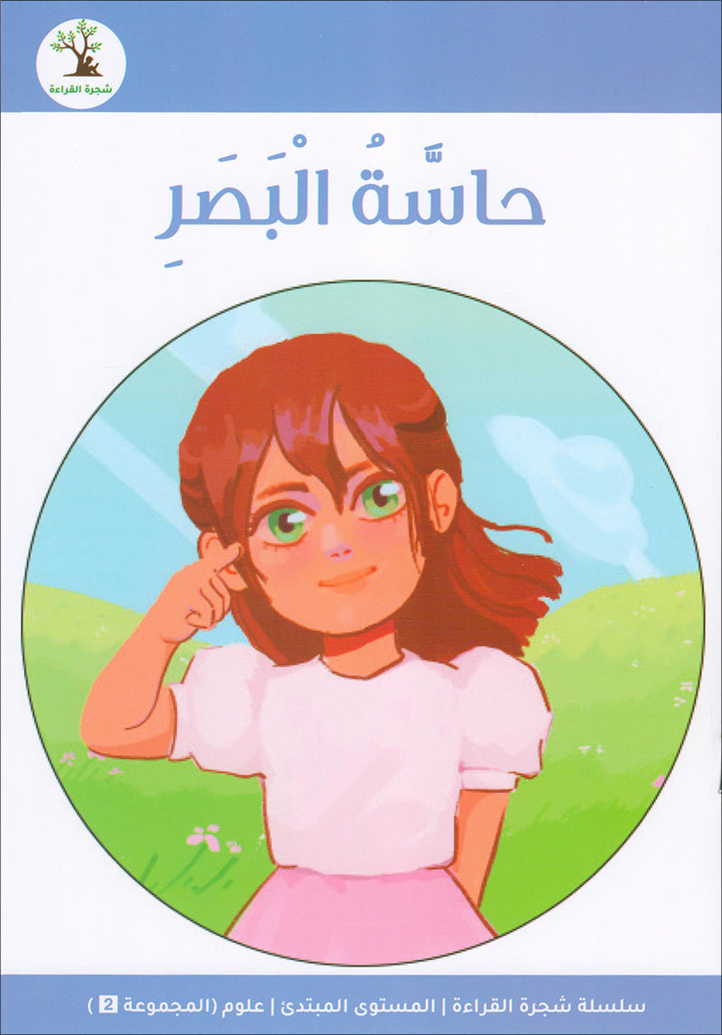 The Reading Tree Series: Beginner Level, Group 2 (Set of 10 Books) سلسلة شجرة القراءة