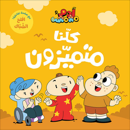 Adam and Mishmish: I Am Adam Series (Set of 7 Books) سلسلة أنا آدم
