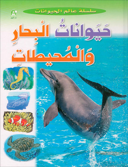 Animal's World series (Set of 6 books) سلسلة عالم الحيوانات