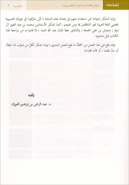 Book Illuminations For Teachers Of Arabic For Non Native Speakers. اضاءات لمعلمي اللغة العربية لغير الناطقين بها
