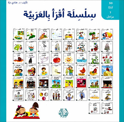 I Read in Arabic Series (Set of 50 Stories)