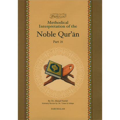 Methodical Interpretation of the Noble Qur'an: Part 28 التفسير المنهجي للقرآن الكريم