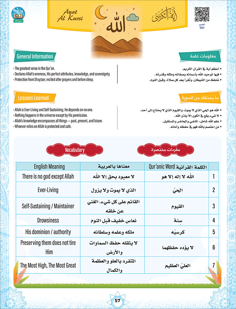 Bidaya The Five Skills Proficiency Memorization: Level 1