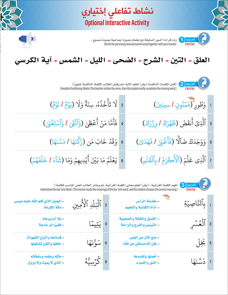 Bidaya The Five Skills Proficiency Memorization: Level 1