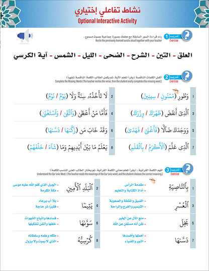 Bidaya The Five Skills Proficiency Memorization: Level 1