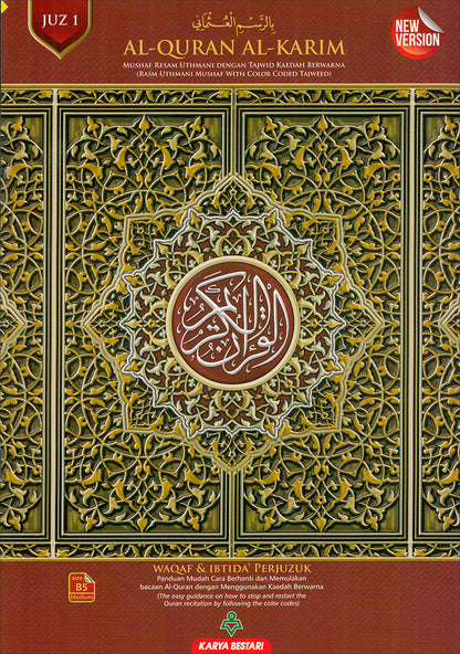Al-Quran Al-Karim: Waqaf & Ibtida - Color Coded Tajweed (Color May Vary, B5 (6.9” x 9.8”), 30 Juz in 30 Volumes)