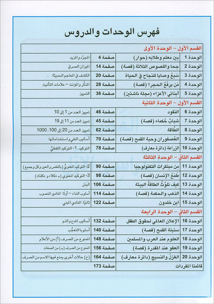 Arabic is the Language of Tomorrow for Non-Native Speakers: Textbook Level 9 العربية لغة الغد