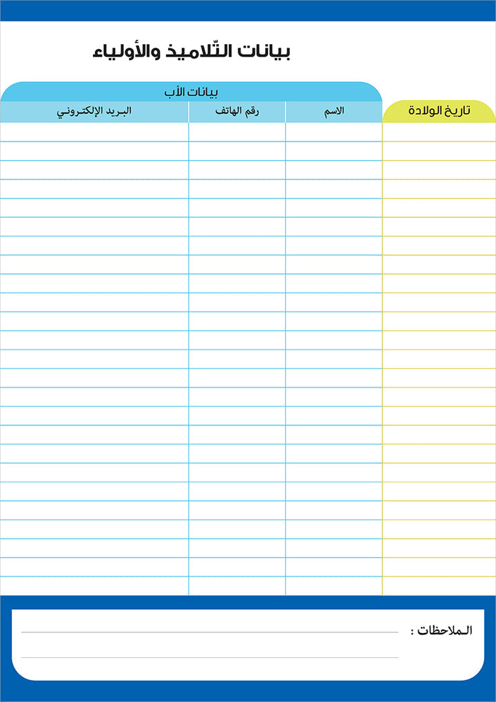 Attendance Register Notebook دفتر المناداة والاعداد