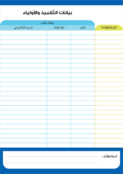 Attendance Register Notebook دفتر المناداة والاعداد