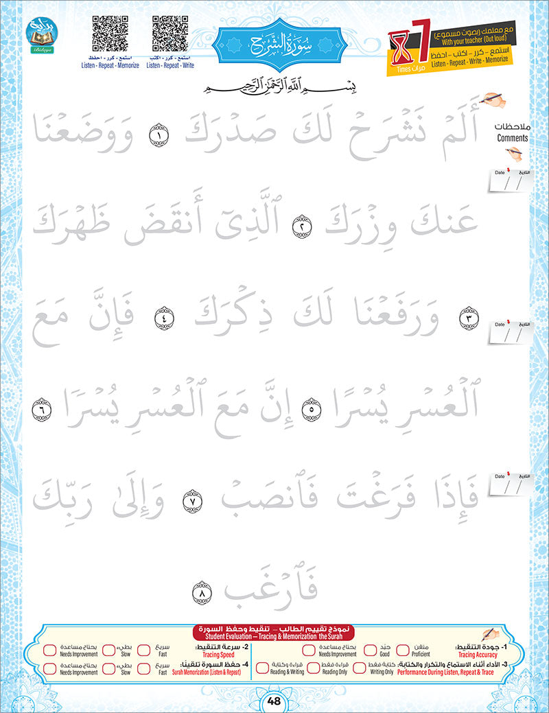 Bidaya The Five Skills Proficiency Memorization: Level 1