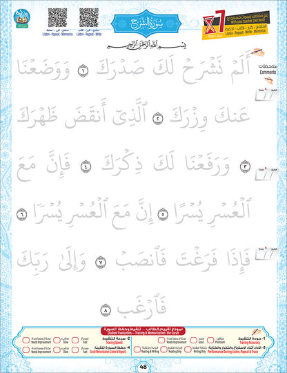 Bidaya The Five Skills Proficiency Memorization: Level 1