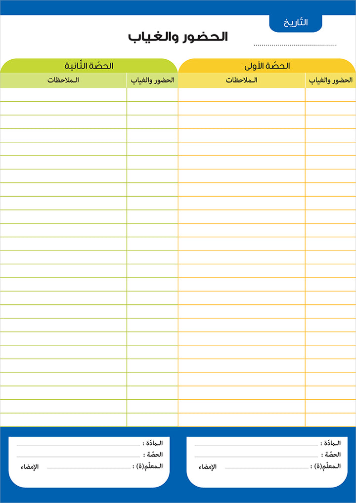 Attendance Register Notebook دفتر المناداة والاعداد