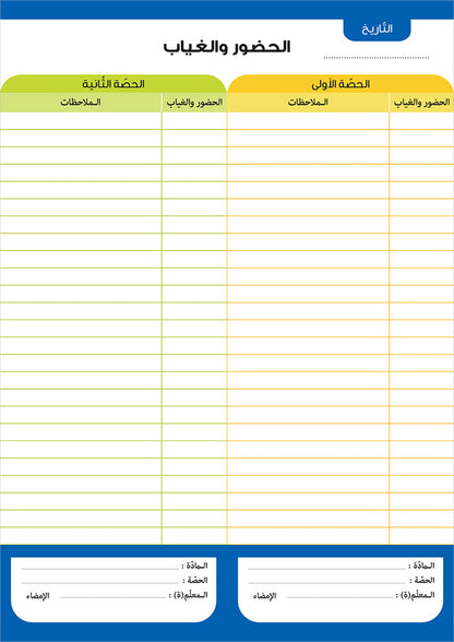 Attendance Register Notebook دفتر المناداة والاعداد