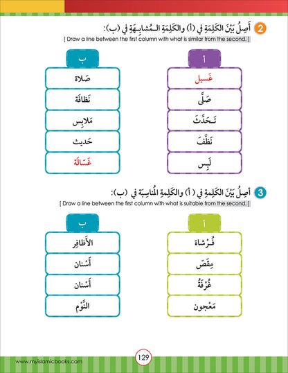 Noor Al-Arabiya: Level 5 نور العربية