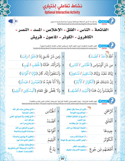 Bidaya The Five Skills Proficiency Memorization: Level 1