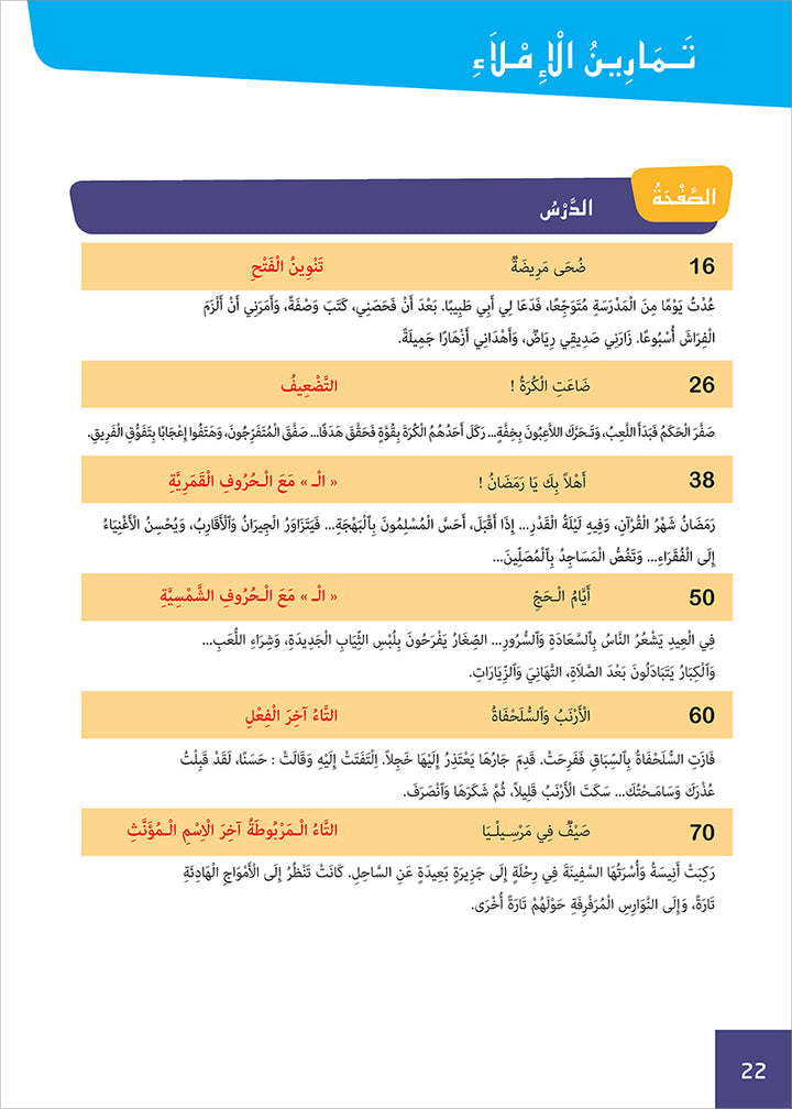 Easy Arabic - I Learn and Master: Level 3, Part 2 العربية الميسرة أتعلم و أتقن