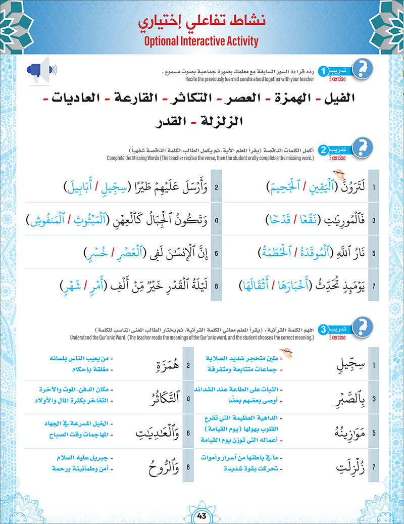 Bidaya The Five Skills Proficiency Memorization: Level 1