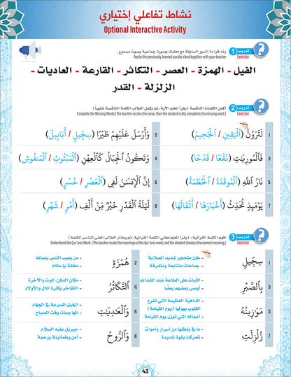 Bidaya The Five Skills Proficiency Memorization: Level 1