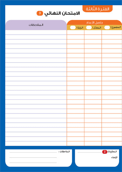 Attendance Register Notebook دفتر المناداة والاعداد