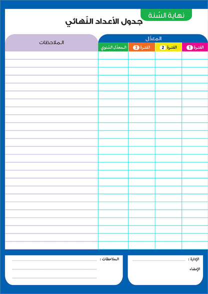 Attendance Register Notebook دفتر المناداة والاعداد