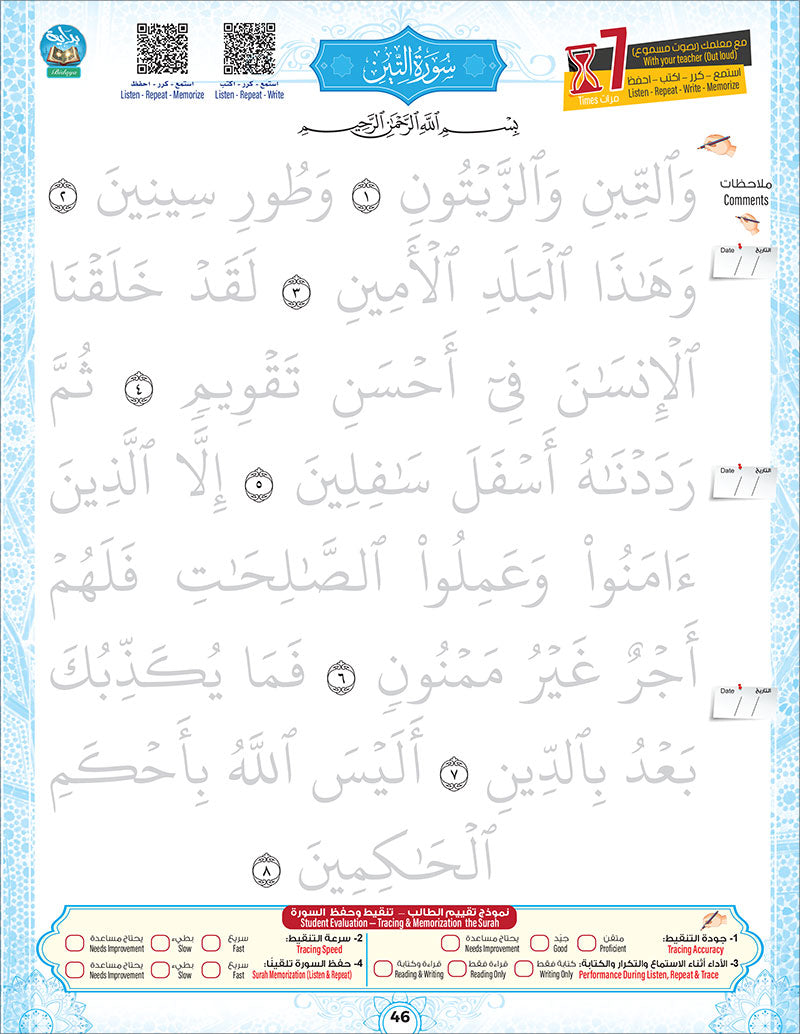 Bidaya The Five Skills Proficiency Memorization: Level 1