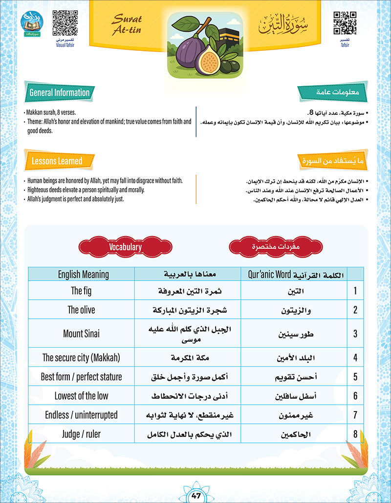 Bidaya The Five Skills Proficiency Memorization: Level 1
