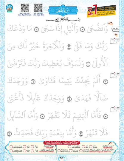 Bidaya The Five Skills Proficiency Memorization: Level 1