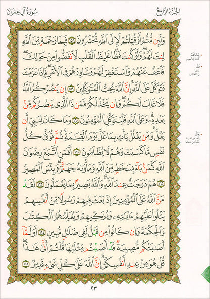 Al-Qaida Al-Nouraniyah and its Applications to Al-Zahra’ II (Surat Al-Imran) القاعدة النورانية وتطبيقاتها على الزهراء الثانية (سورة آل عمران)
