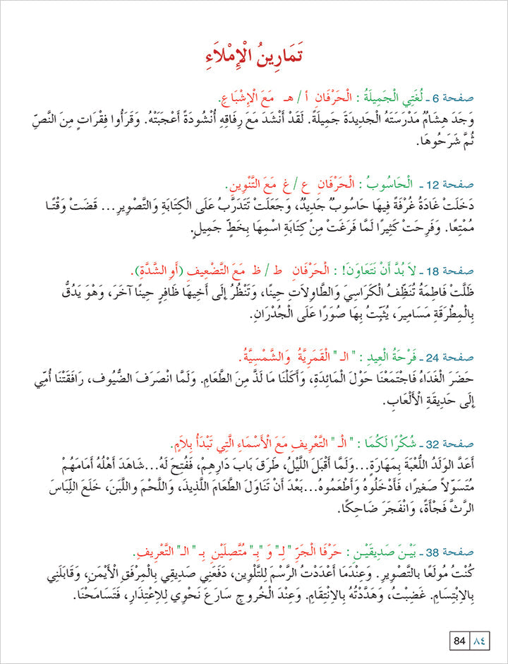 Contemporary Arabic - Reading and Exercises: Level 4 (B2, Upper Intermediate) العربية المعاصرة - القراءة و التمارين