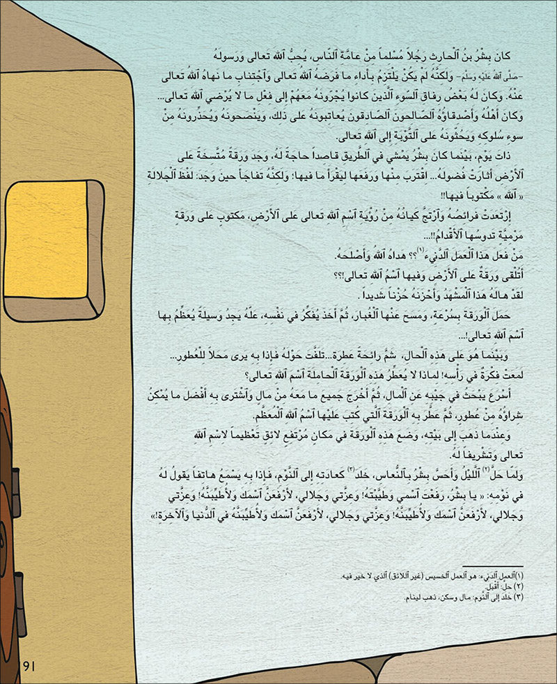 Kalimah Tayibah Teacher book: Level 3 (Old Edition) كلمة طيّبة الكتاب الثالث