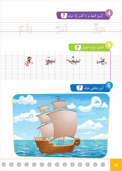 Easy Arabic - I Learn and Master: KG Level, Part 1 مجموعة العربية الميسرة أتعلم و أتقن المستوى التحضيري
