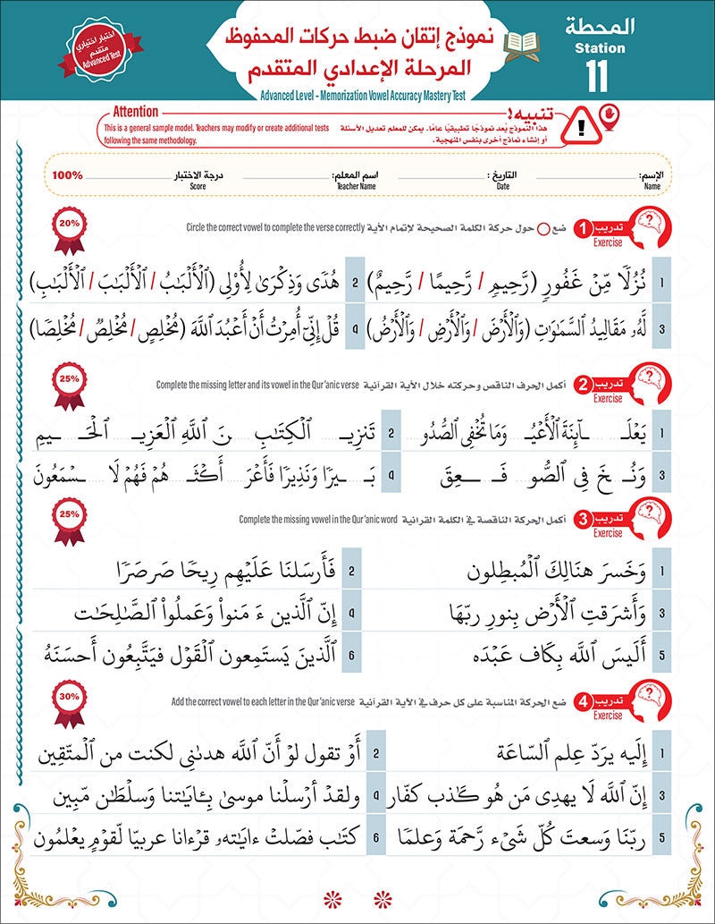 Bidaya The Five Skills Advanced Memorization: Level 4
