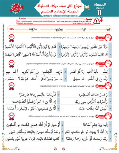 Bidaya The Five Skills Advanced Memorization: Level 4