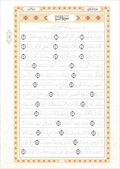 Juz by Juz: Tracing & Handwriting Workbook (Juz' 30- Juz Amma)